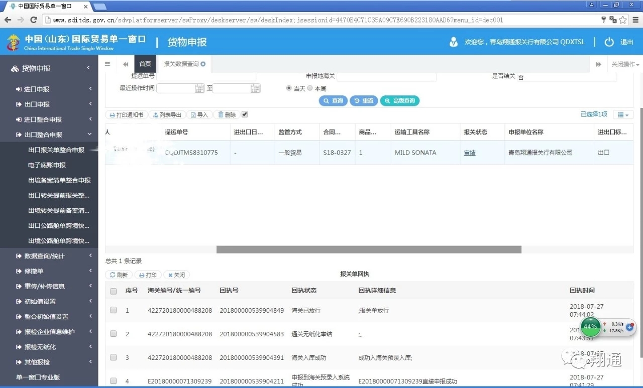 关检融合后青岛关区第一票报关单