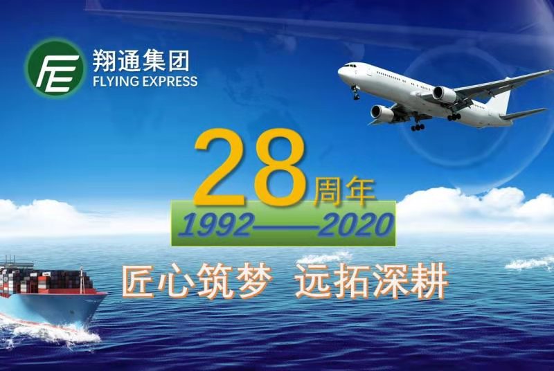 翔通28周年携手同行，筑梦未来